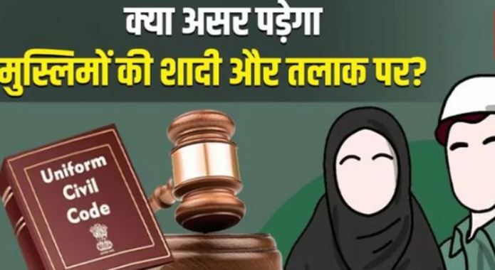 Uniform Civil Code