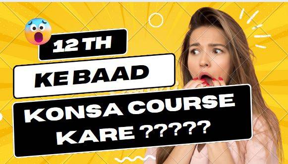 12th ke baad konsa course kare